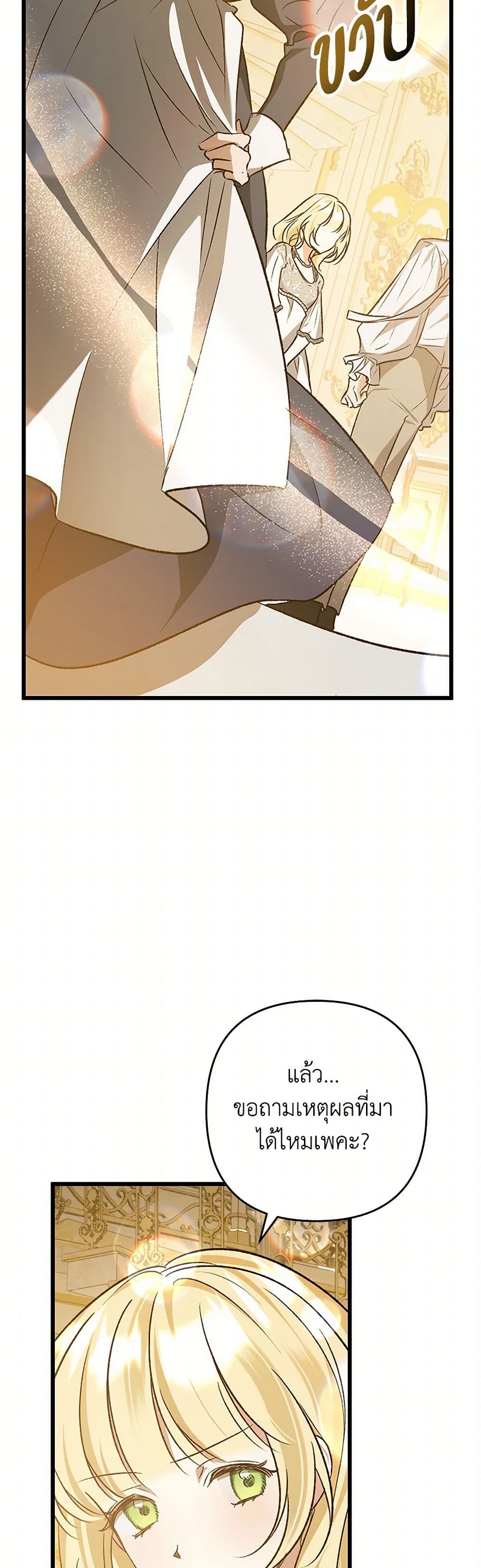 The Male Lead Proposed to Me page 8