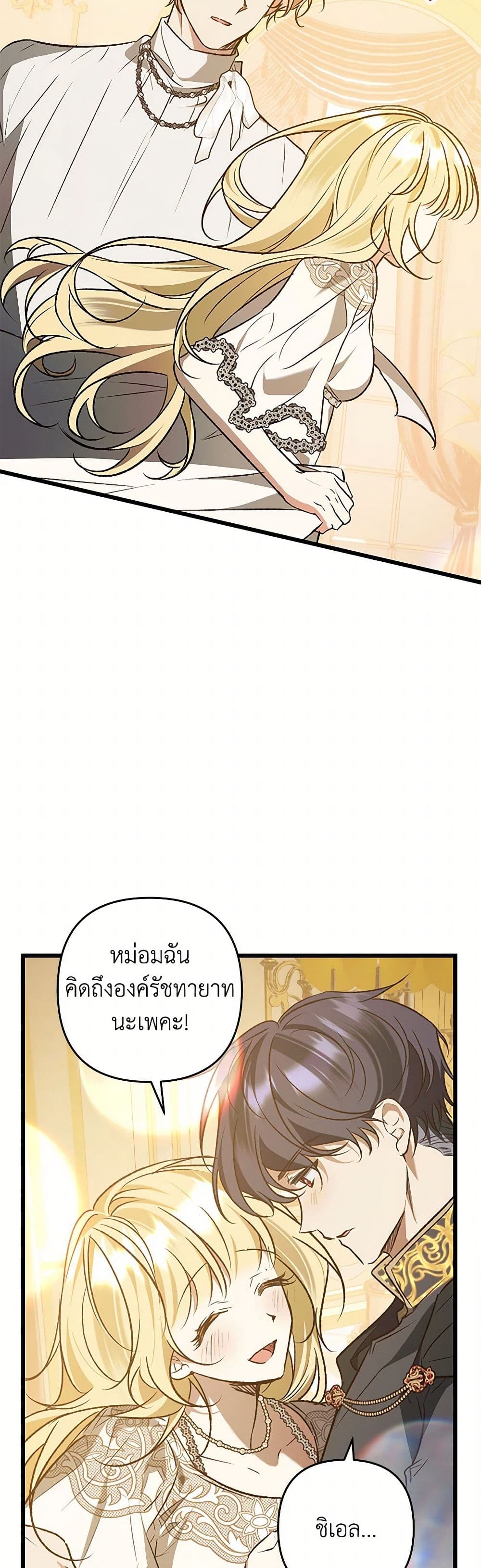The Male Lead Proposed to Me page 20