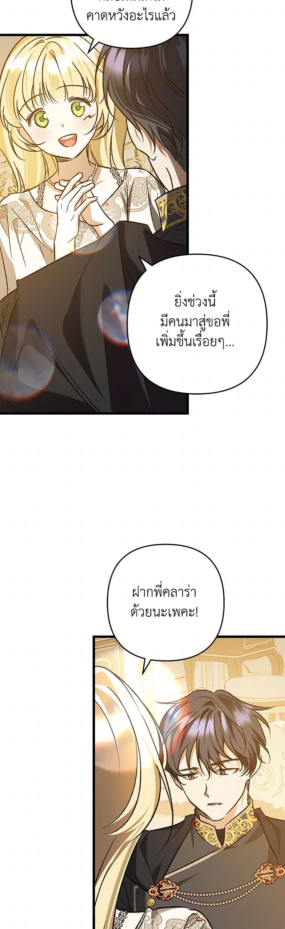 The Male Lead Proposed to Me page 36