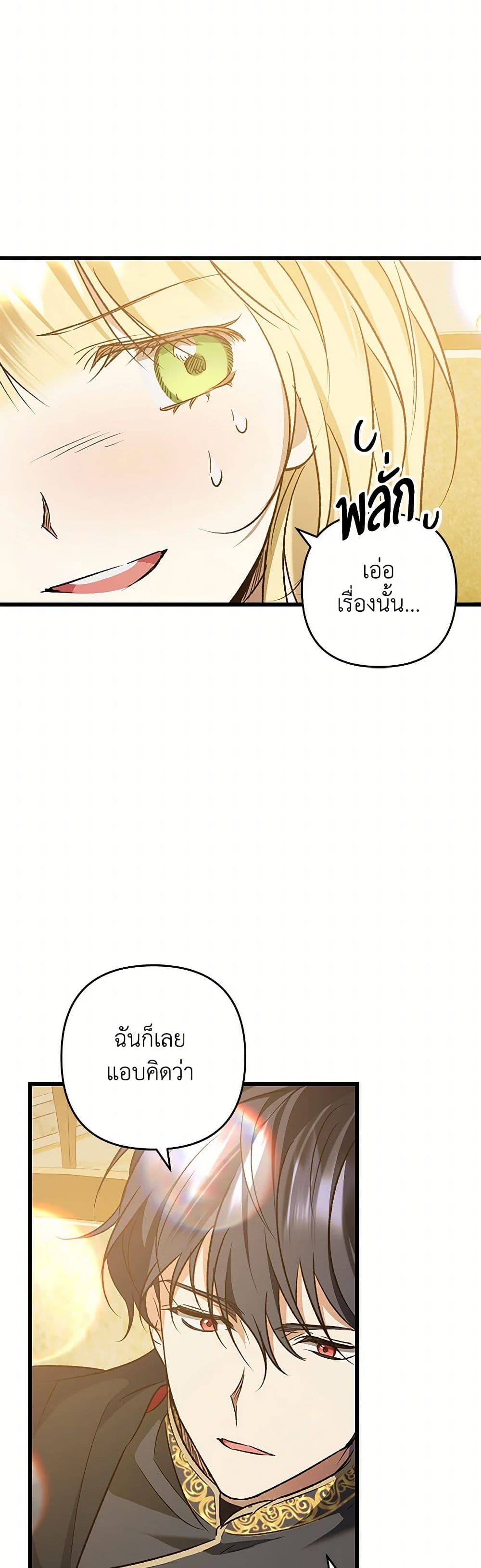 The Male Lead Proposed to Me page 39