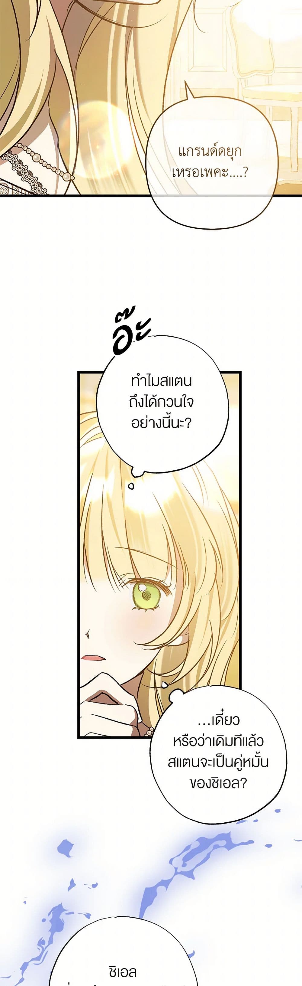 The Male Lead Proposed to Me page 44