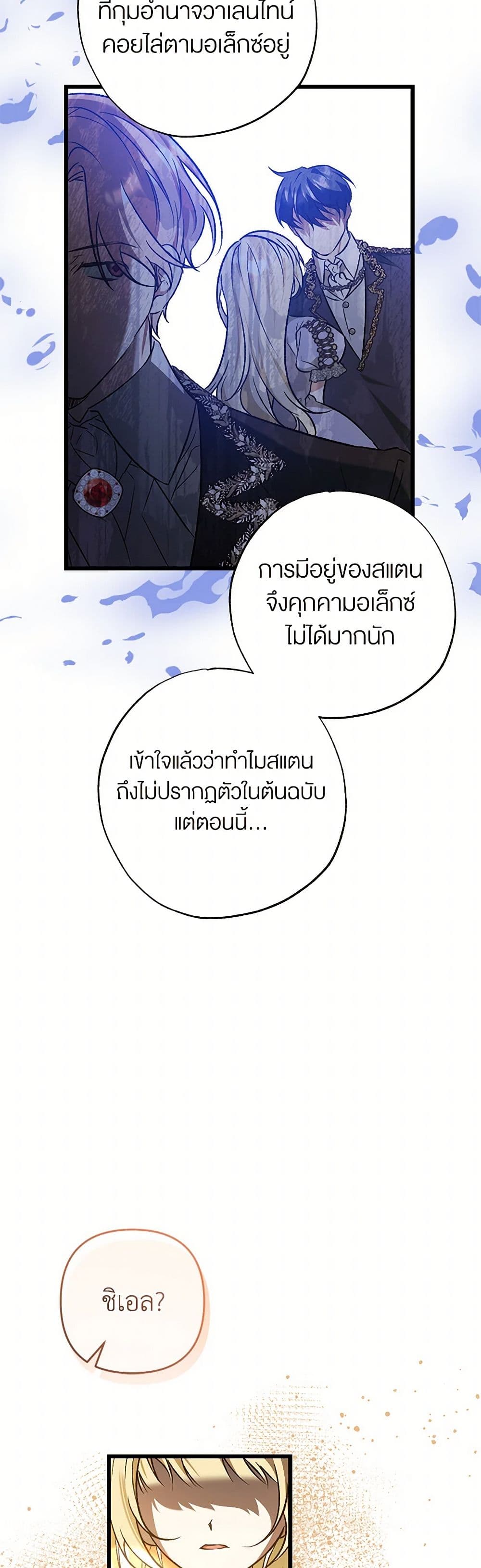 The Male Lead Proposed to Me page 45