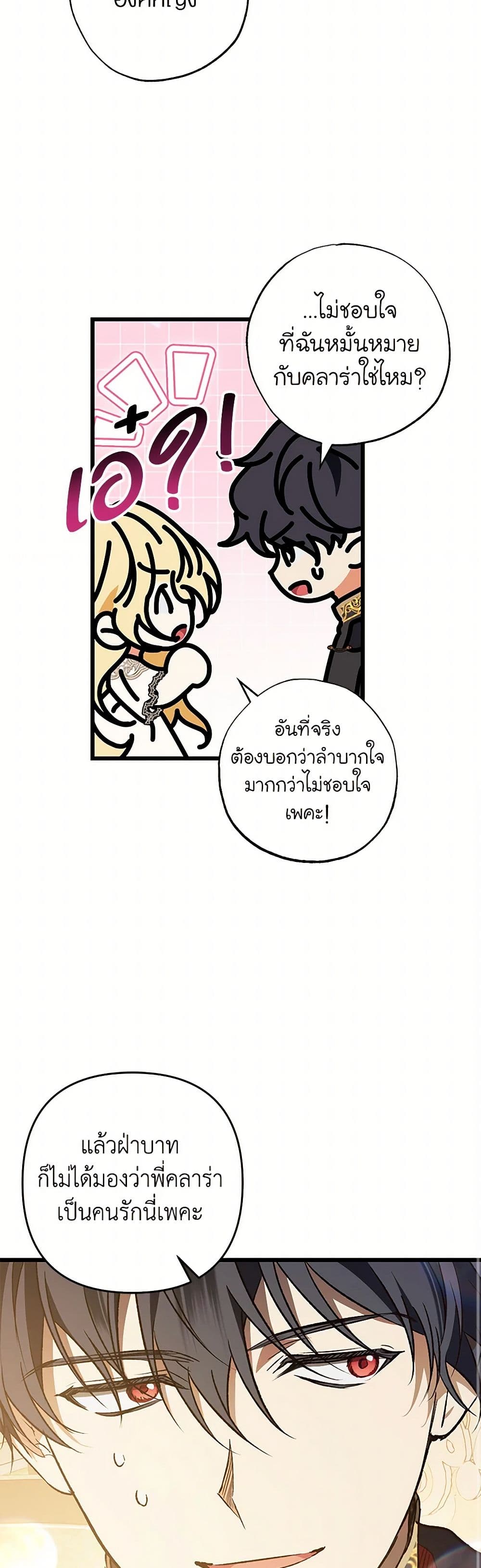 The Male Lead Proposed to Me page 47