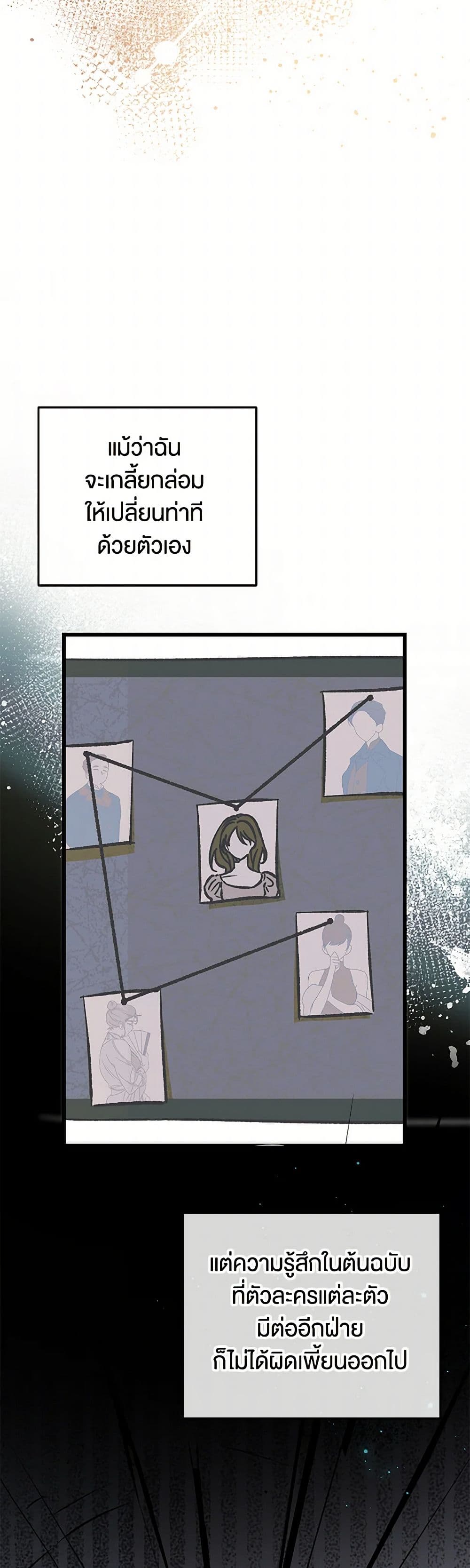 The Male Lead Proposed to Me page 8