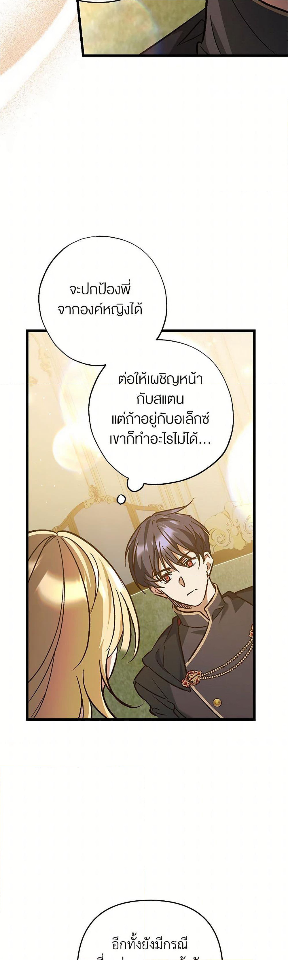 The Male Lead Proposed to Me page 15
