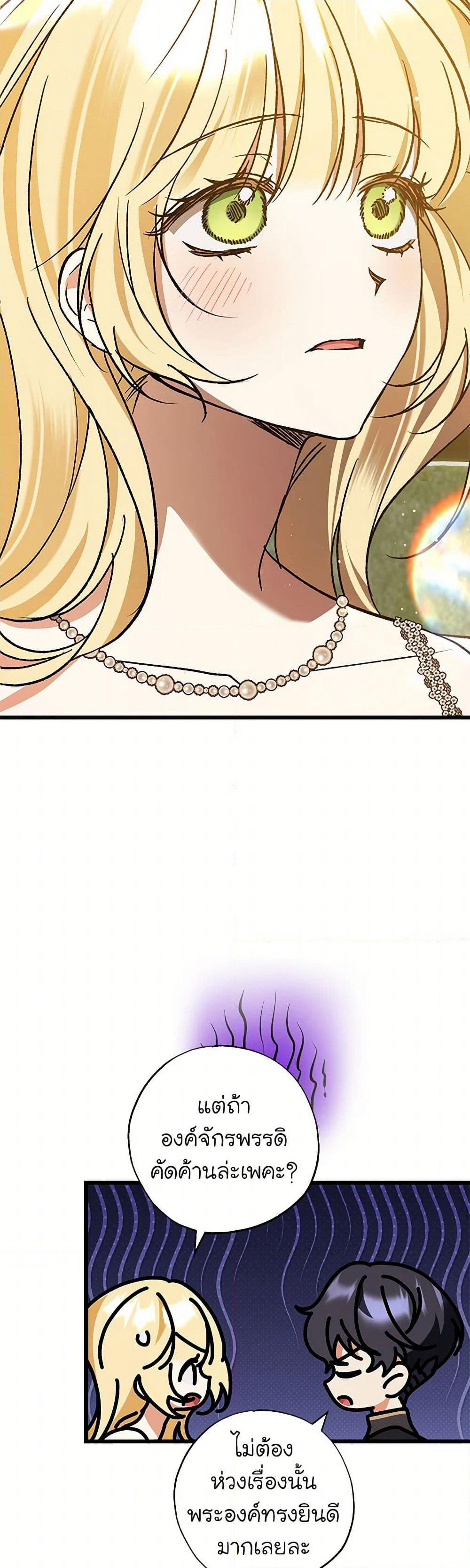 The Male Lead Proposed to Me page 17