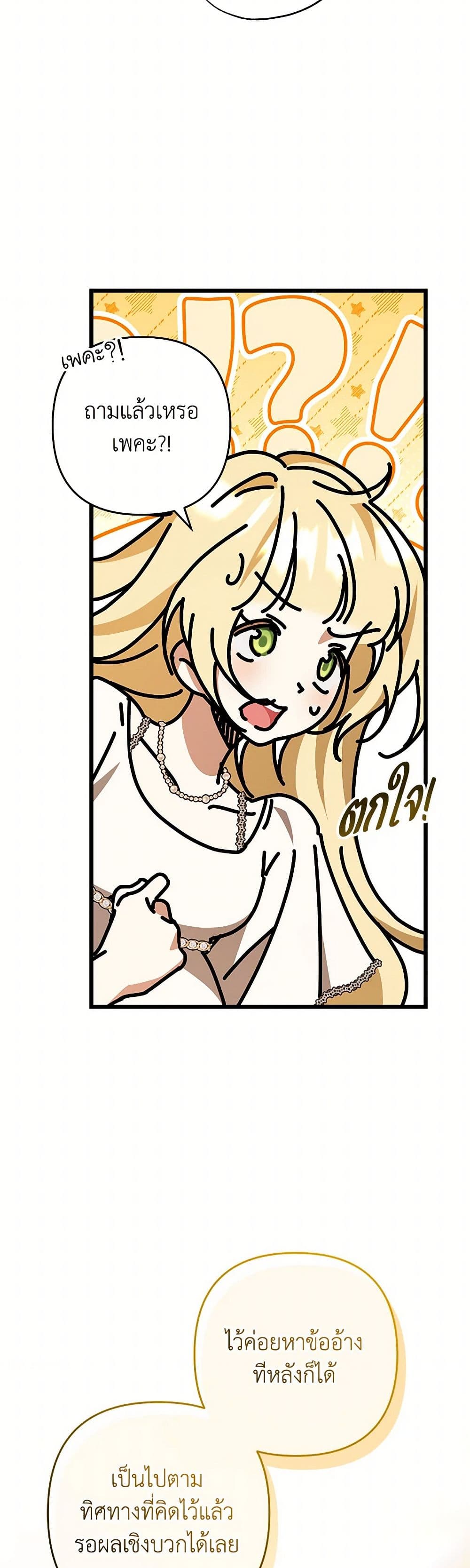 The Male Lead Proposed to Me page 18