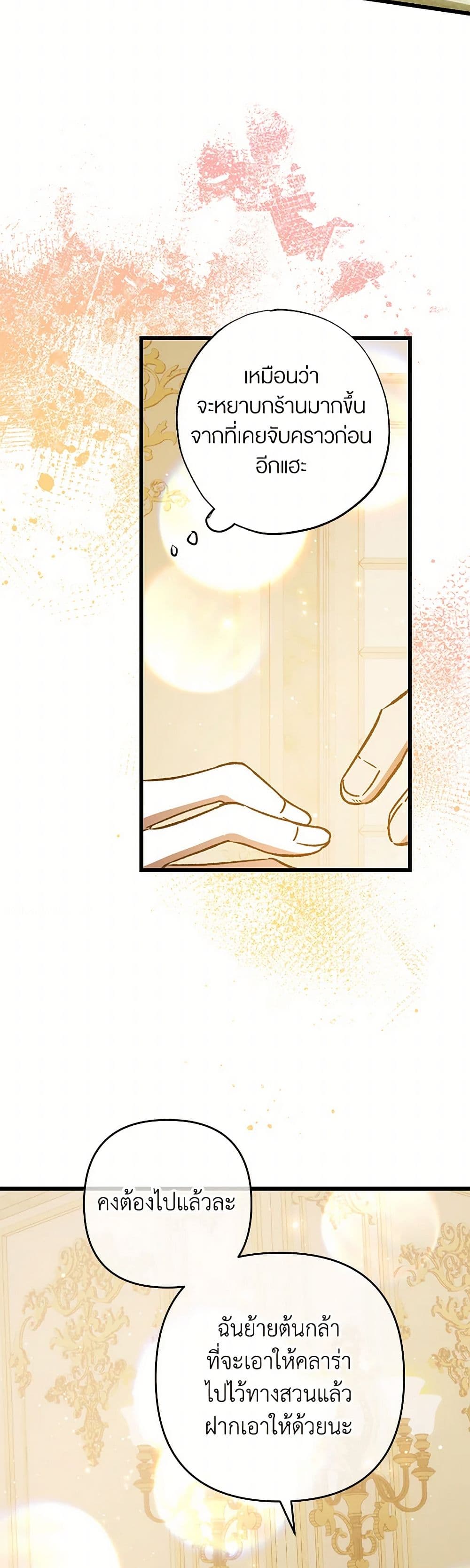 The Male Lead Proposed to Me page 21