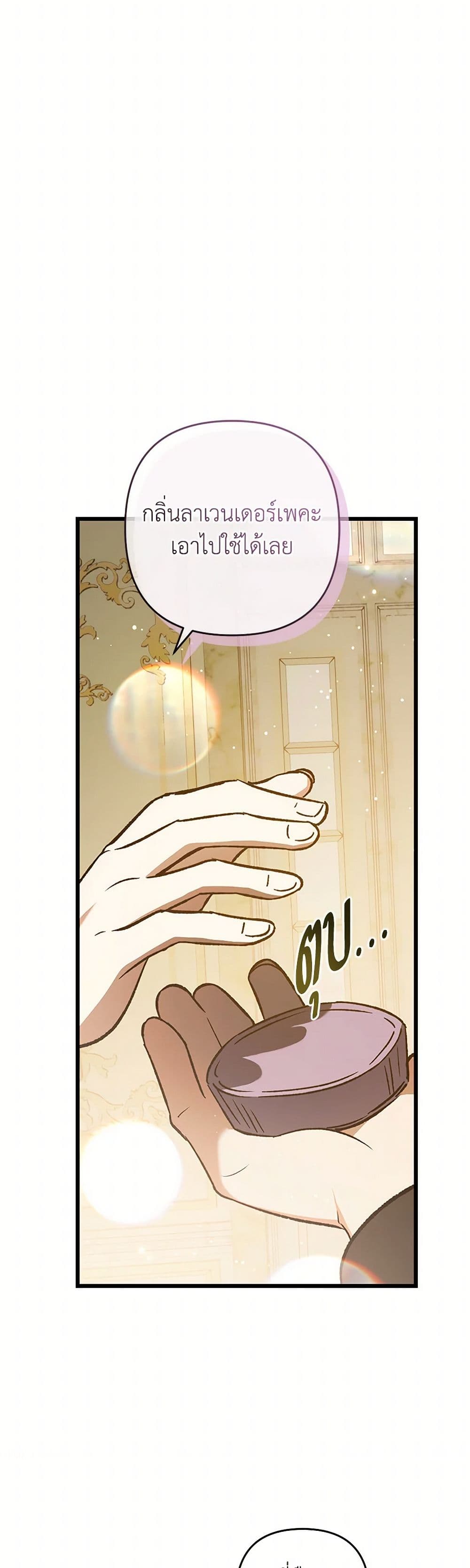 The Male Lead Proposed to Me page 24