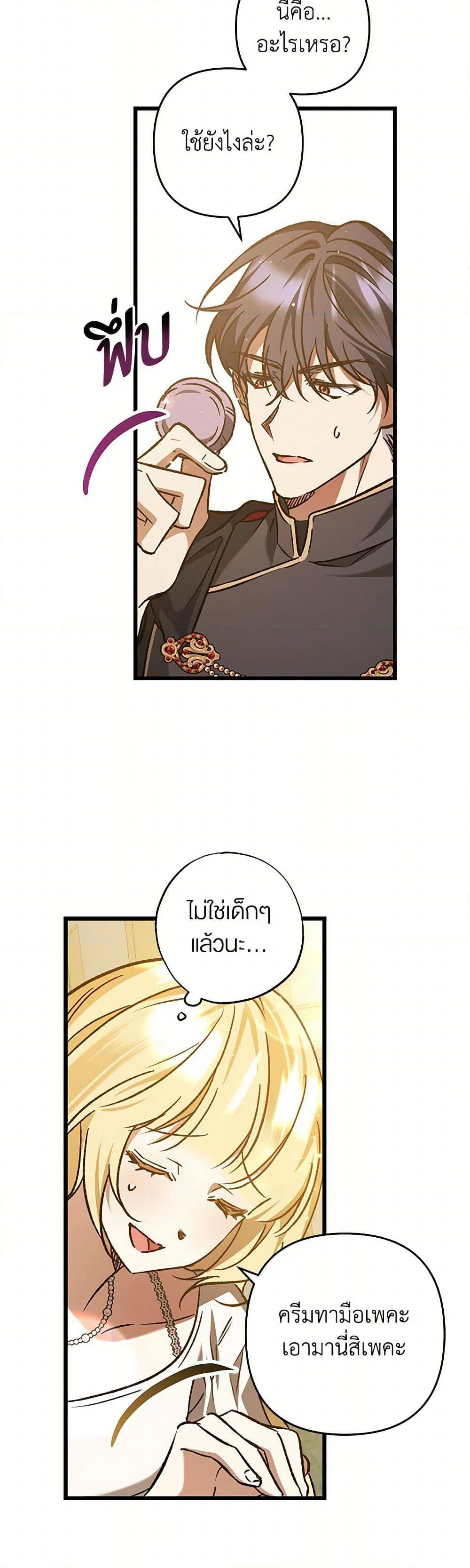 The Male Lead Proposed to Me page 25