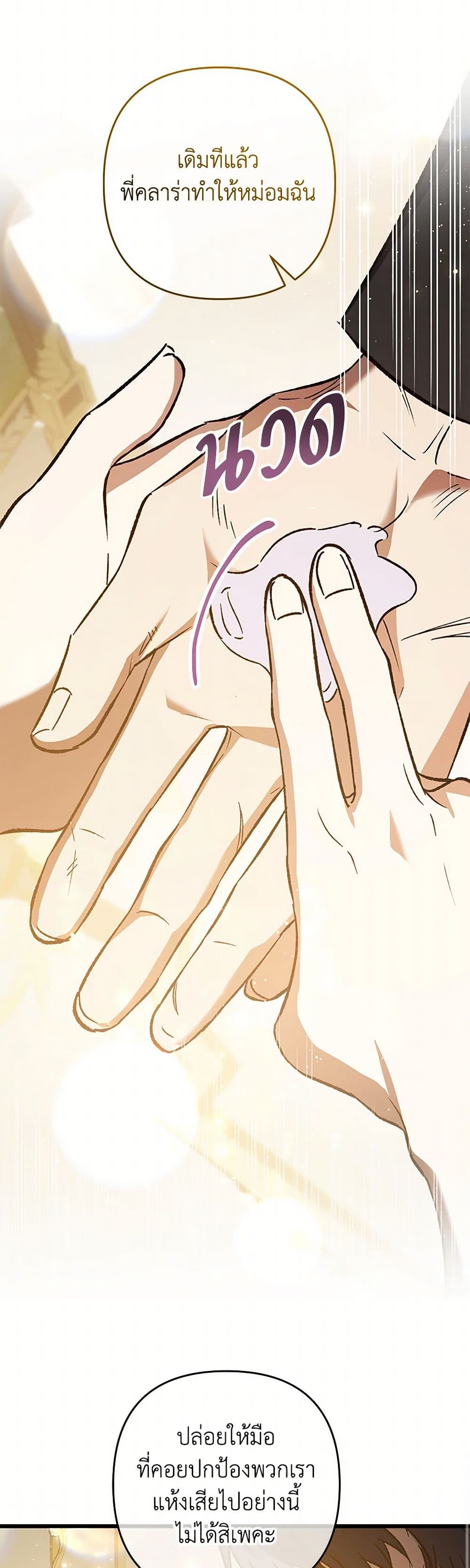 The Male Lead Proposed to Me page 26