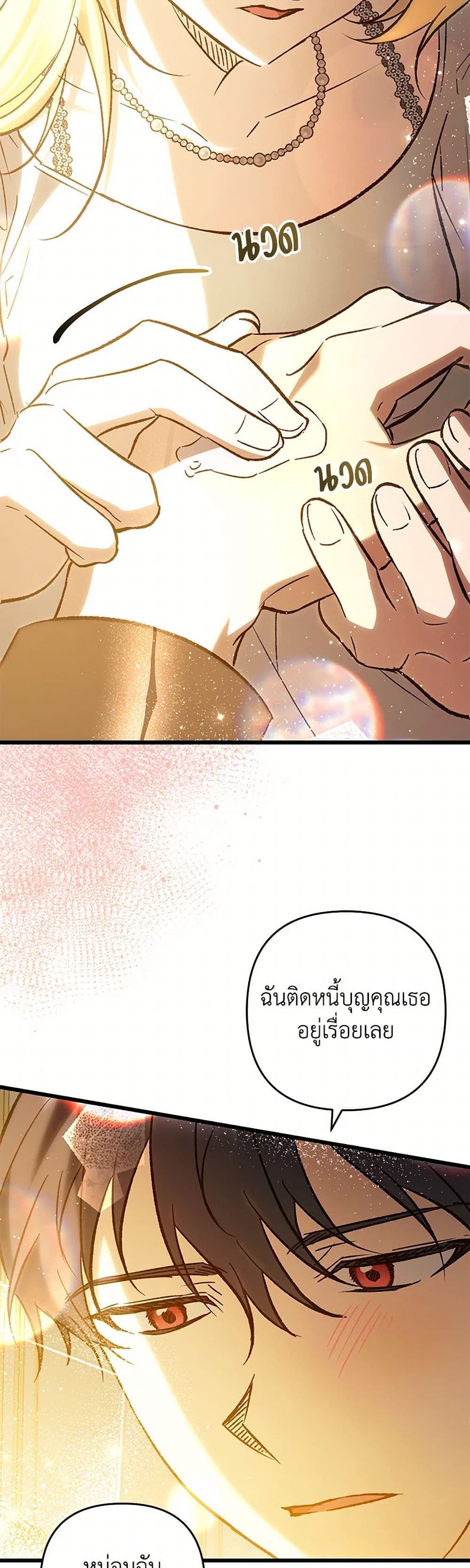 The Male Lead Proposed to Me page 29