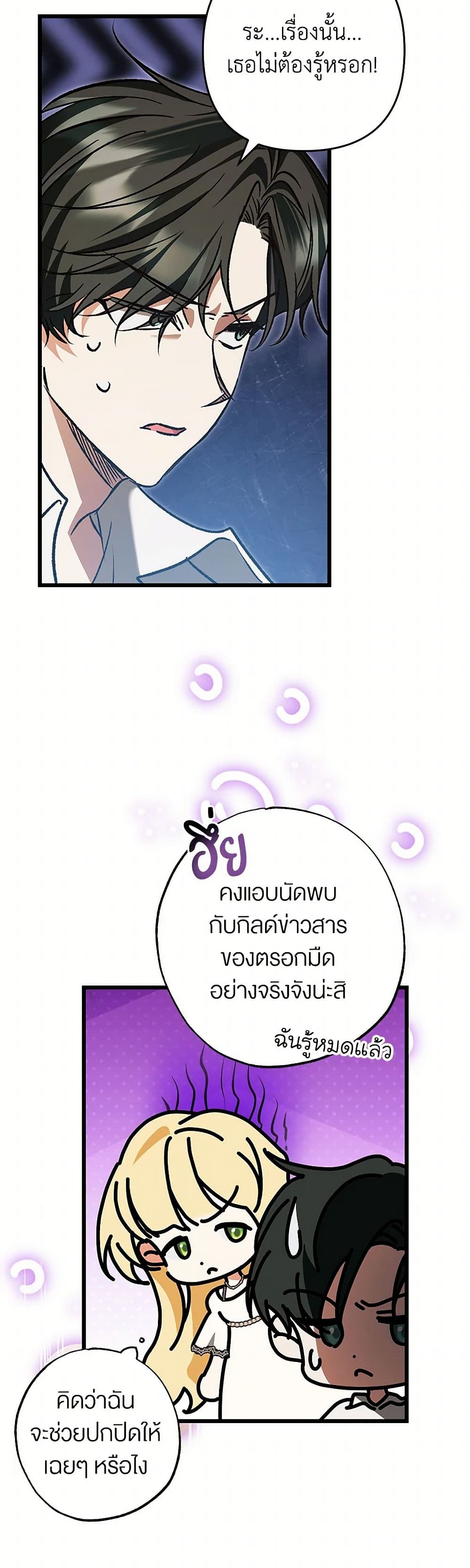 The Male Lead Proposed to Me page 34
