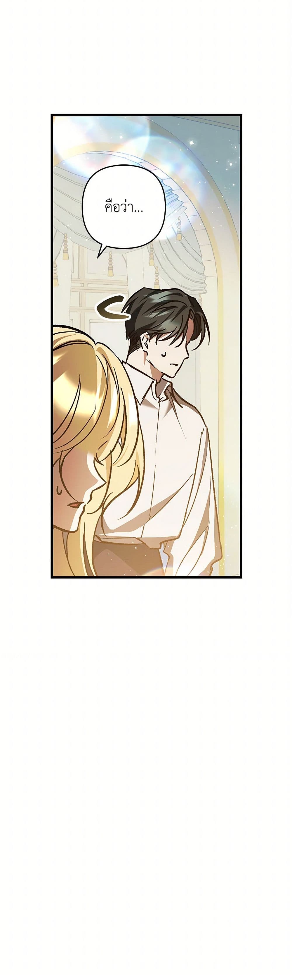 The Male Lead Proposed to Me page 39