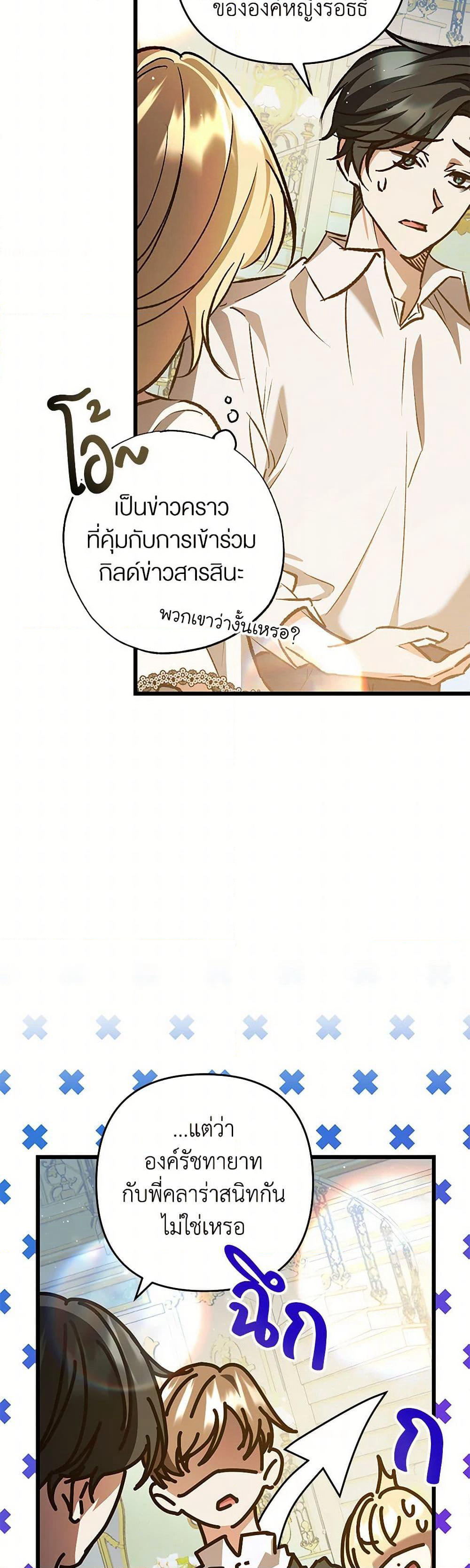 The Male Lead Proposed to Me page 42