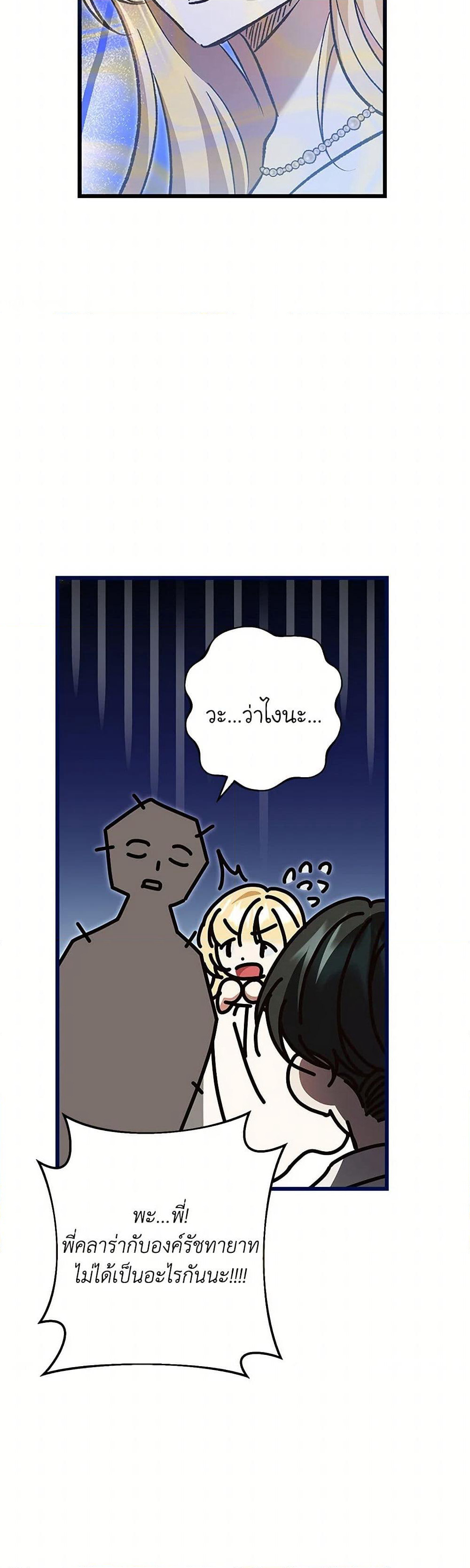 The Male Lead Proposed to Me page 44