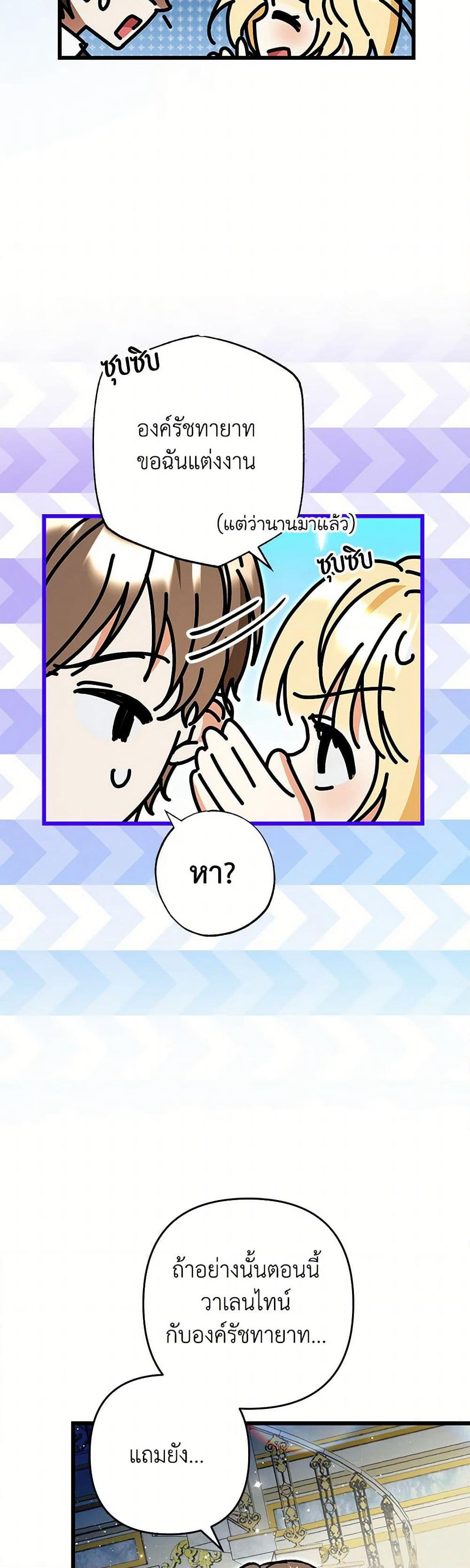 The Male Lead Proposed to Me page 47