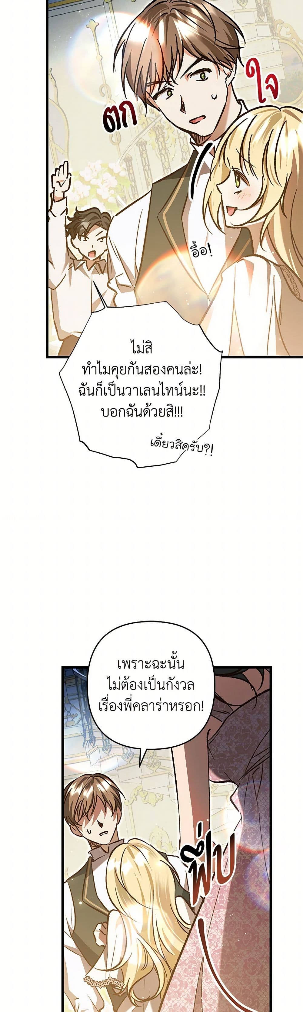 The Male Lead Proposed to Me page 48
