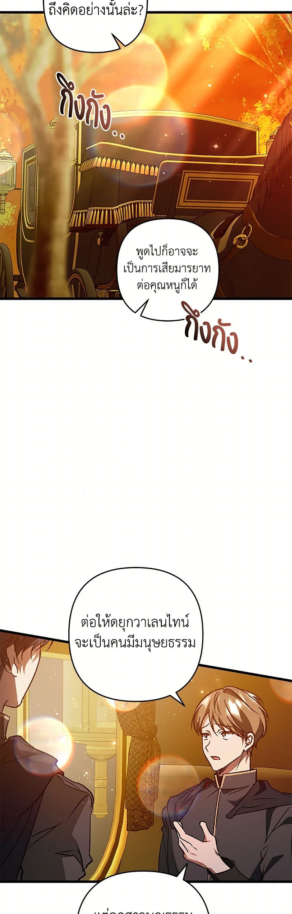 The Male Lead Proposed to Me page 8