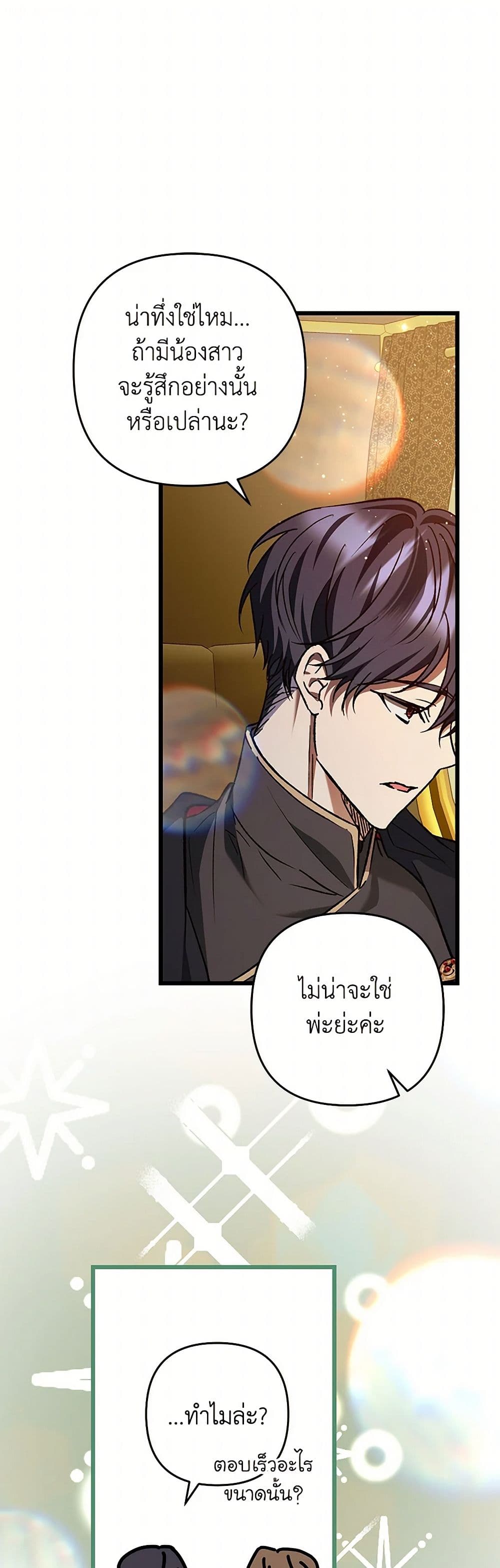 The Male Lead Proposed to Me page 12