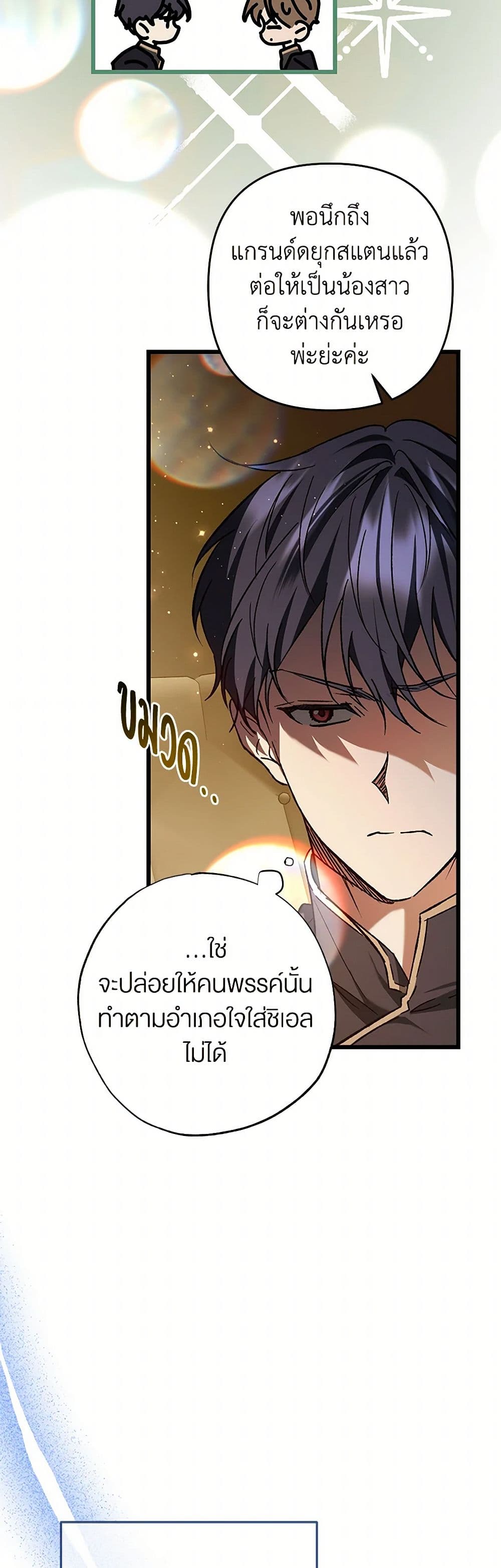 The Male Lead Proposed to Me page 13