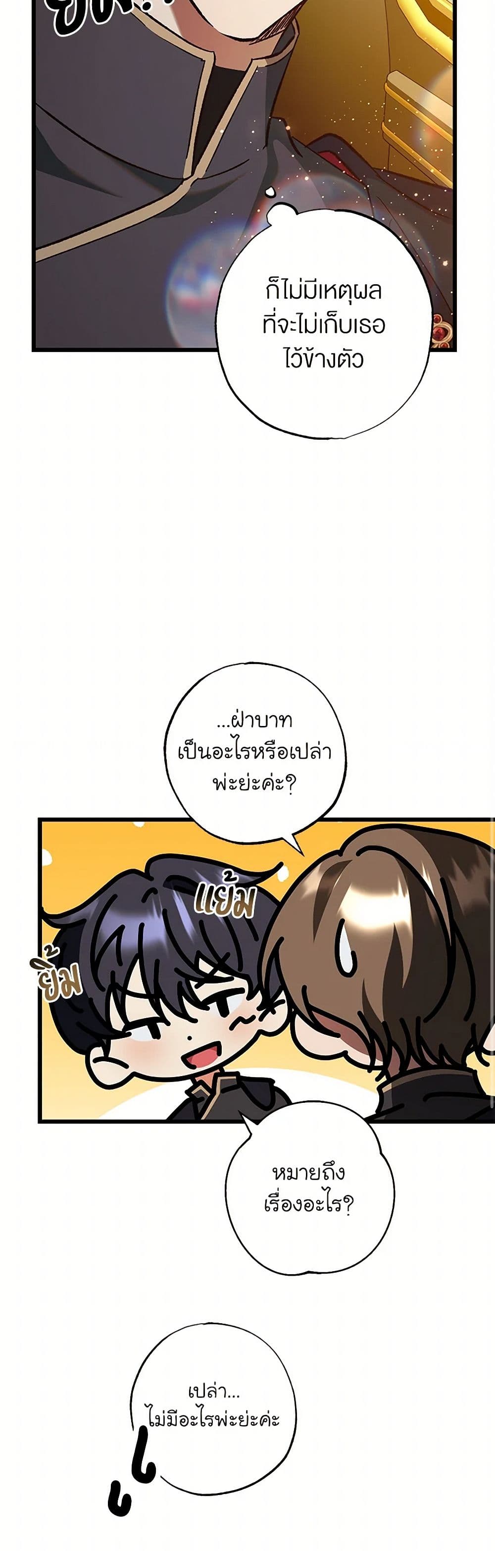 The Male Lead Proposed to Me page 16