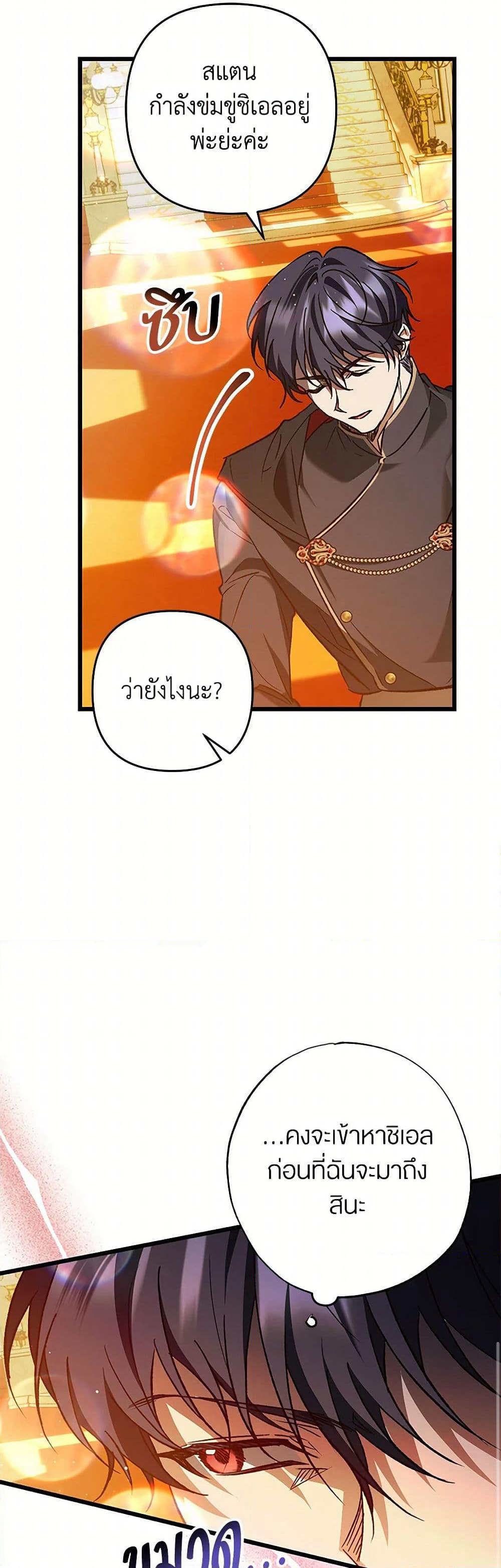 The Male Lead Proposed to Me page 22