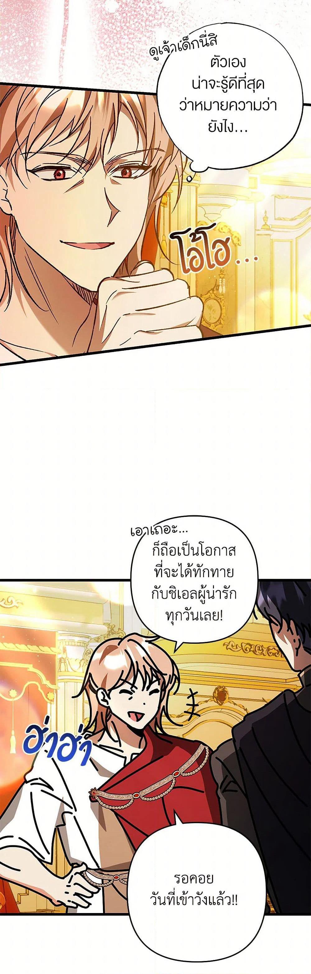 The Male Lead Proposed to Me page 28