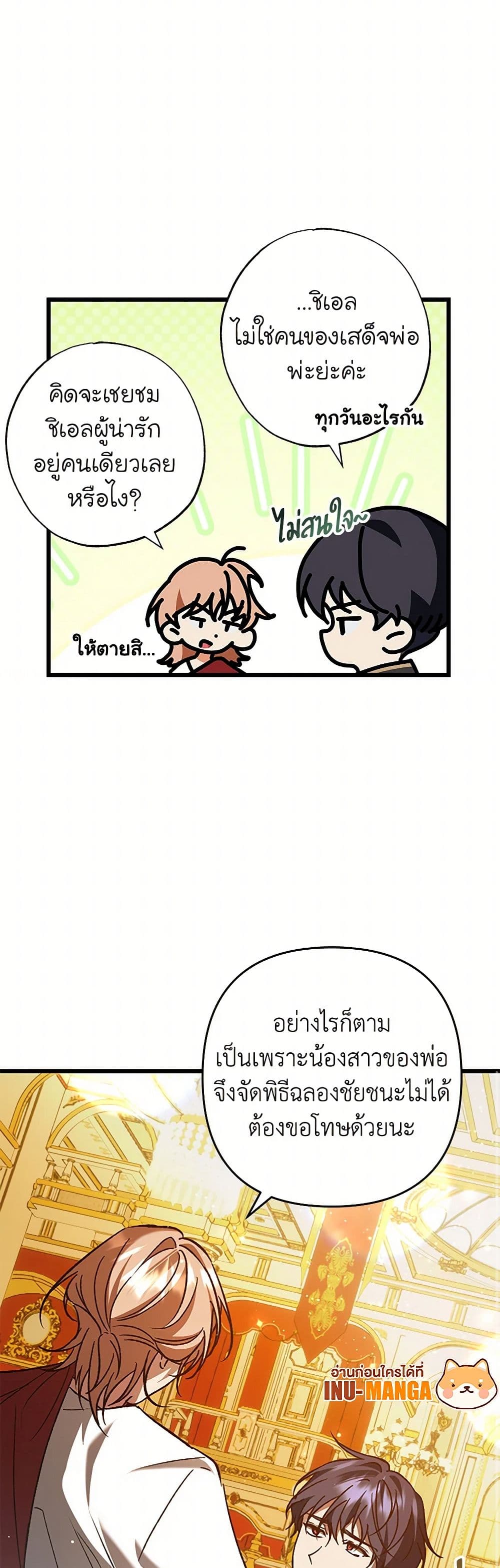 The Male Lead Proposed to Me page 29