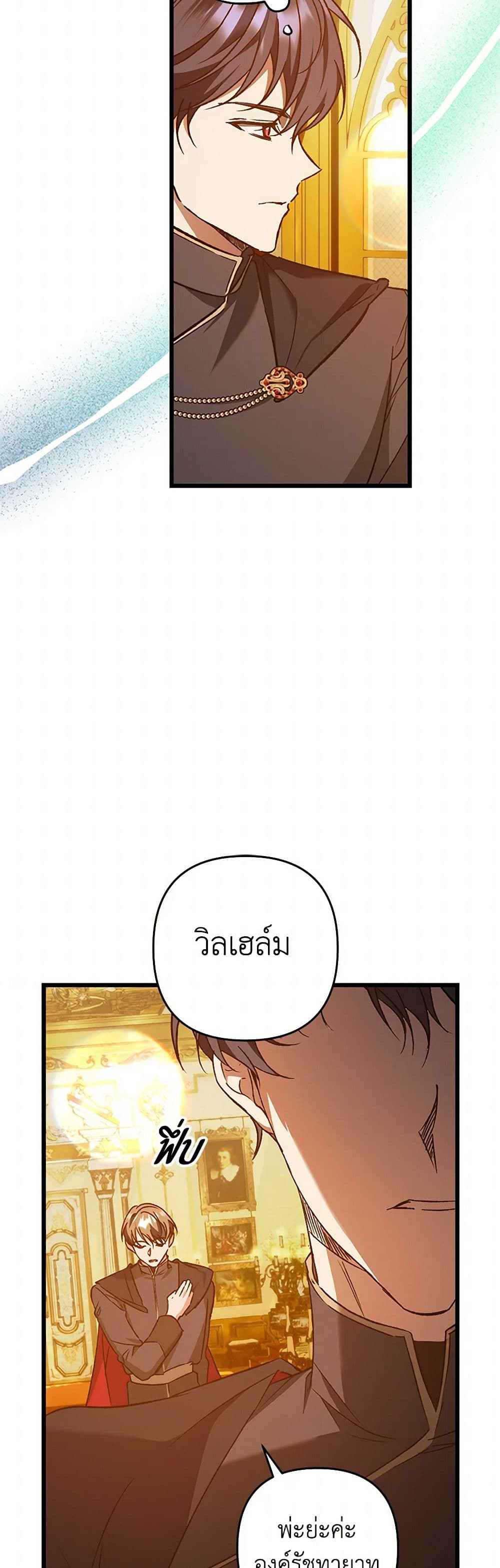 The Male Lead Proposed to Me page 38