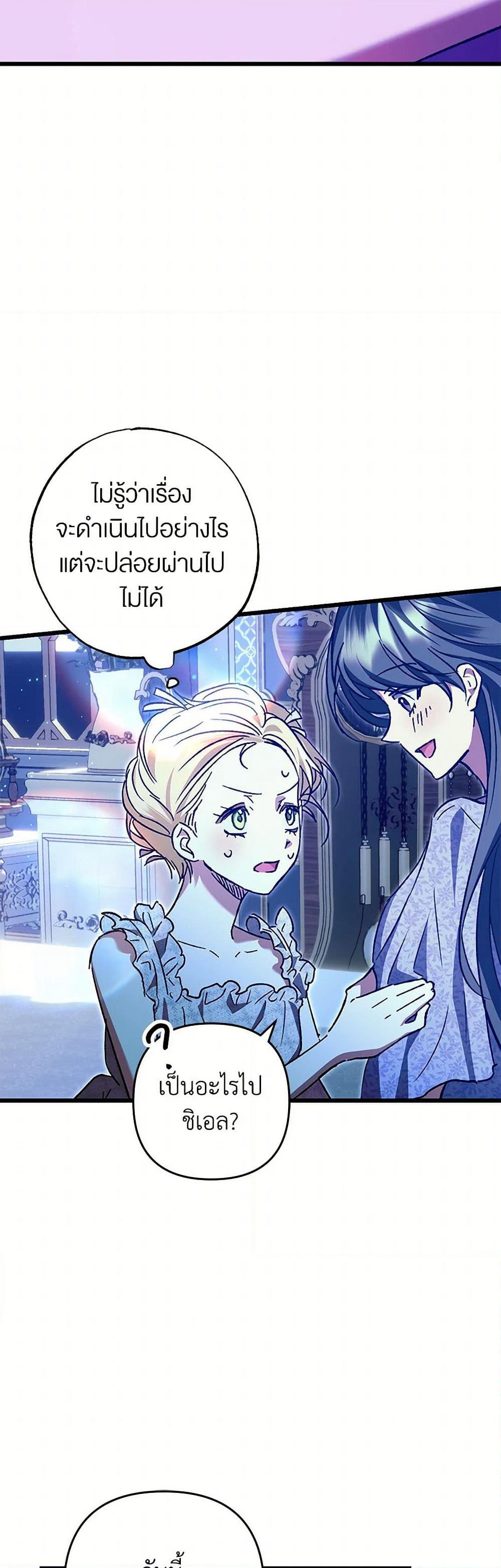 The Male Lead Proposed to Me page 45