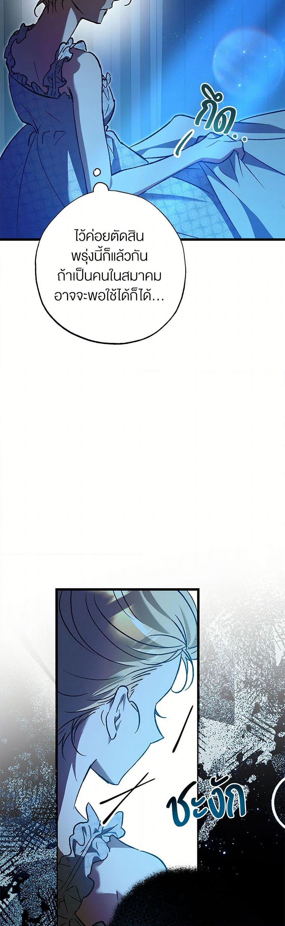 The Male Lead Proposed to Me page 12