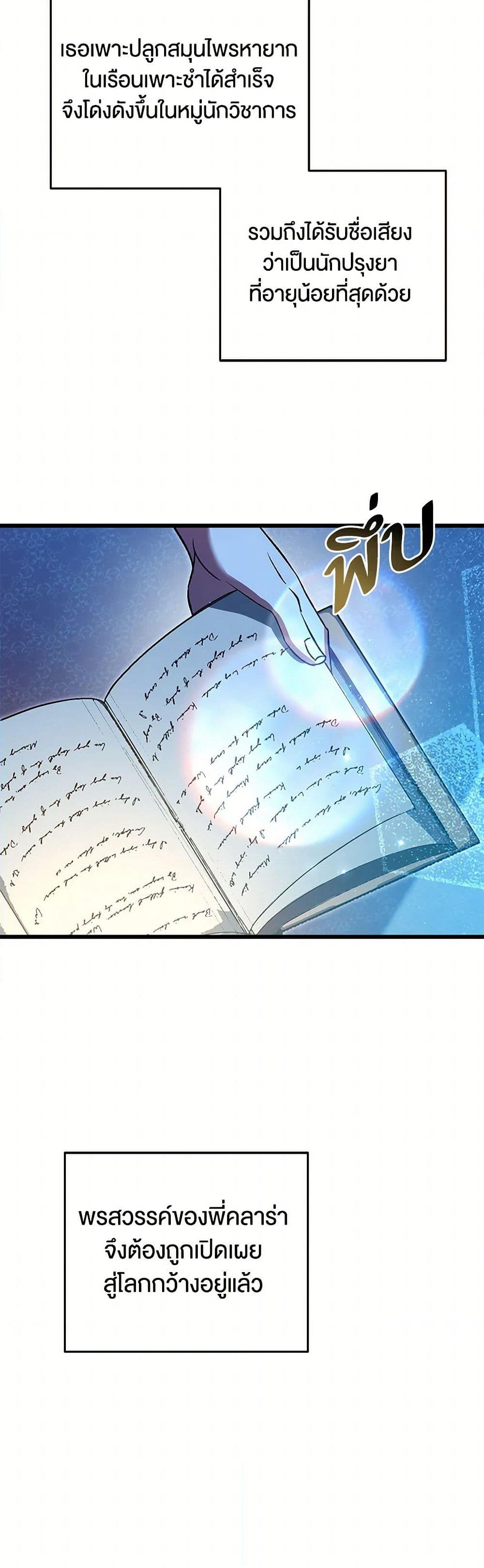 The Male Lead Proposed to Me page 15