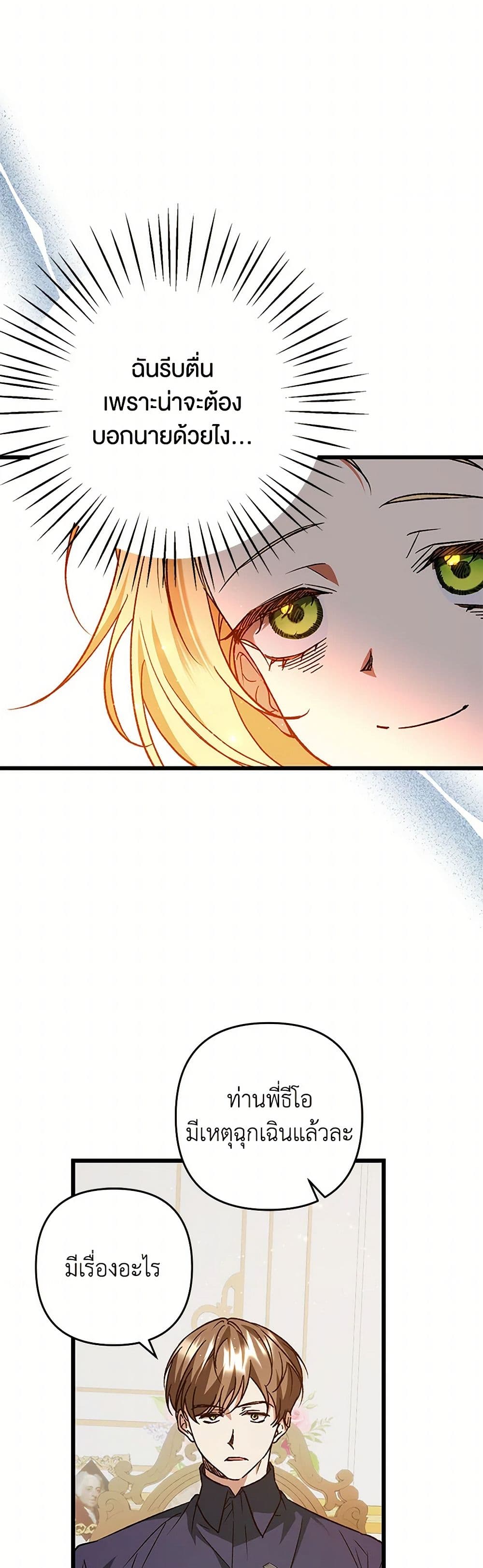 The Male Lead Proposed to Me page 22