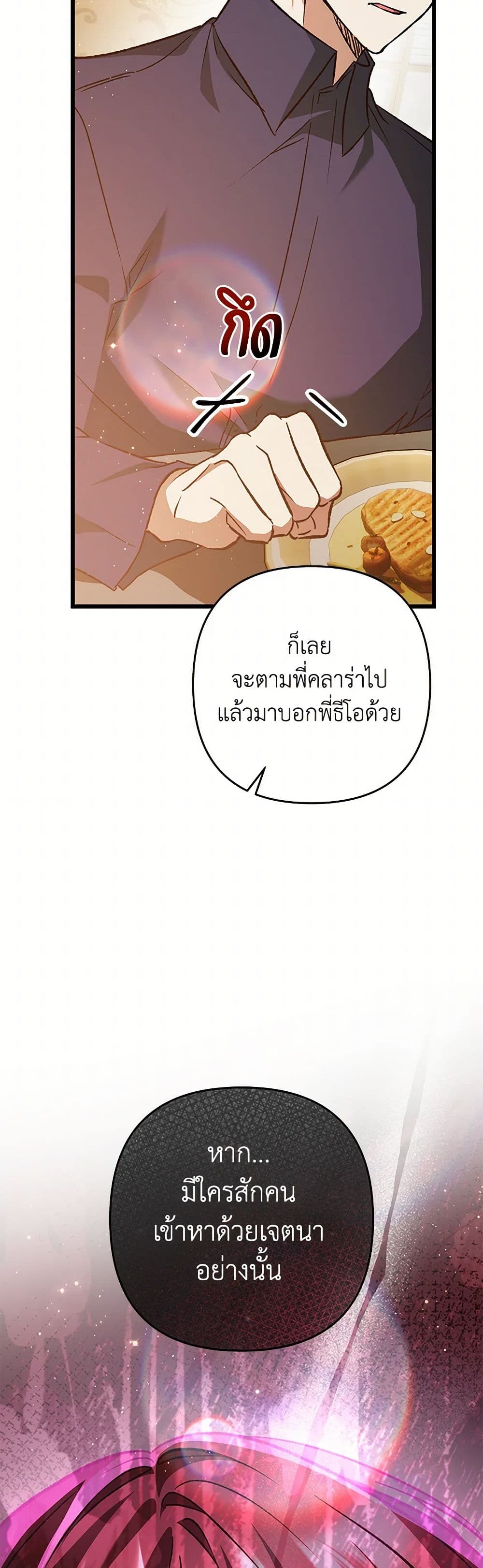 The Male Lead Proposed to Me page 30