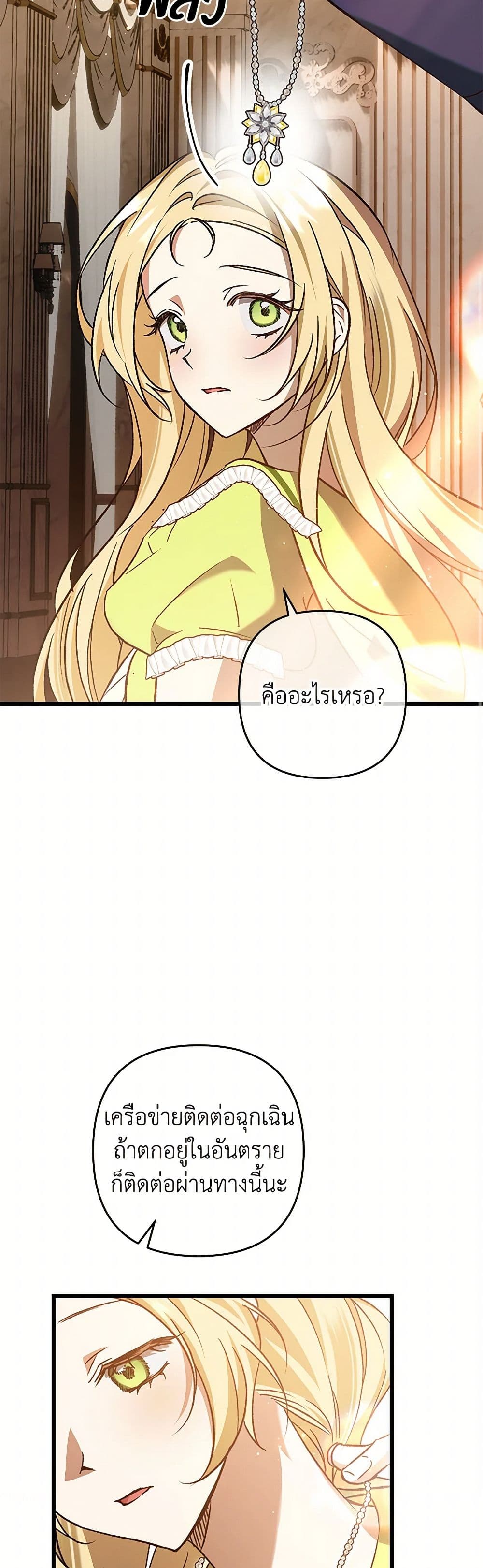 The Male Lead Proposed to Me page 39
