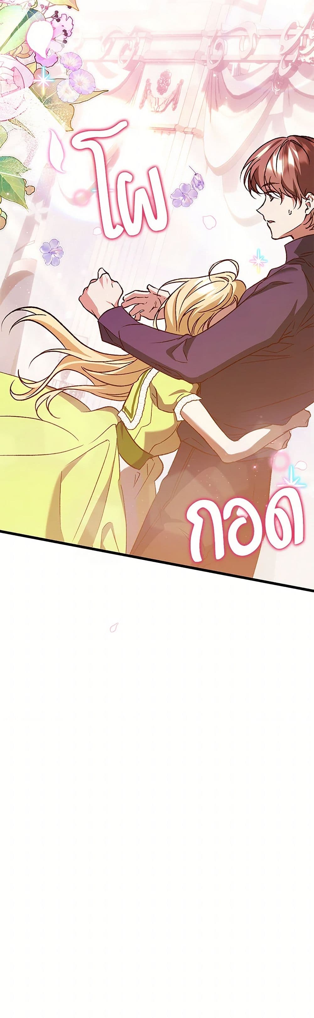 The Male Lead Proposed to Me page 42