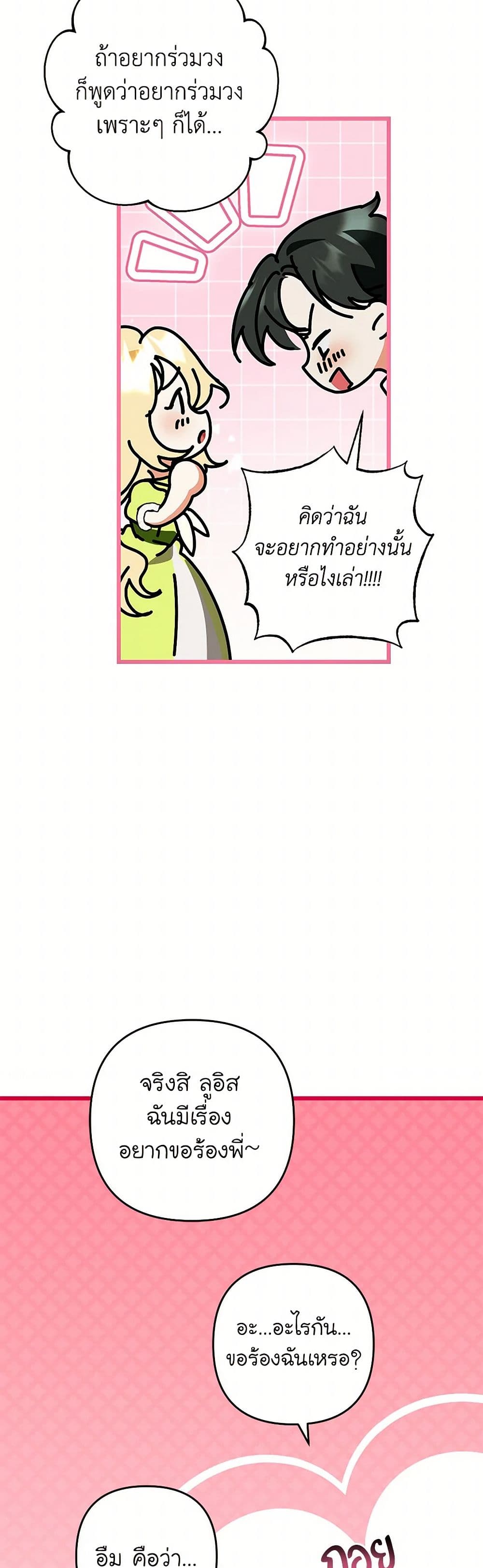 The Male Lead Proposed to Me page 47