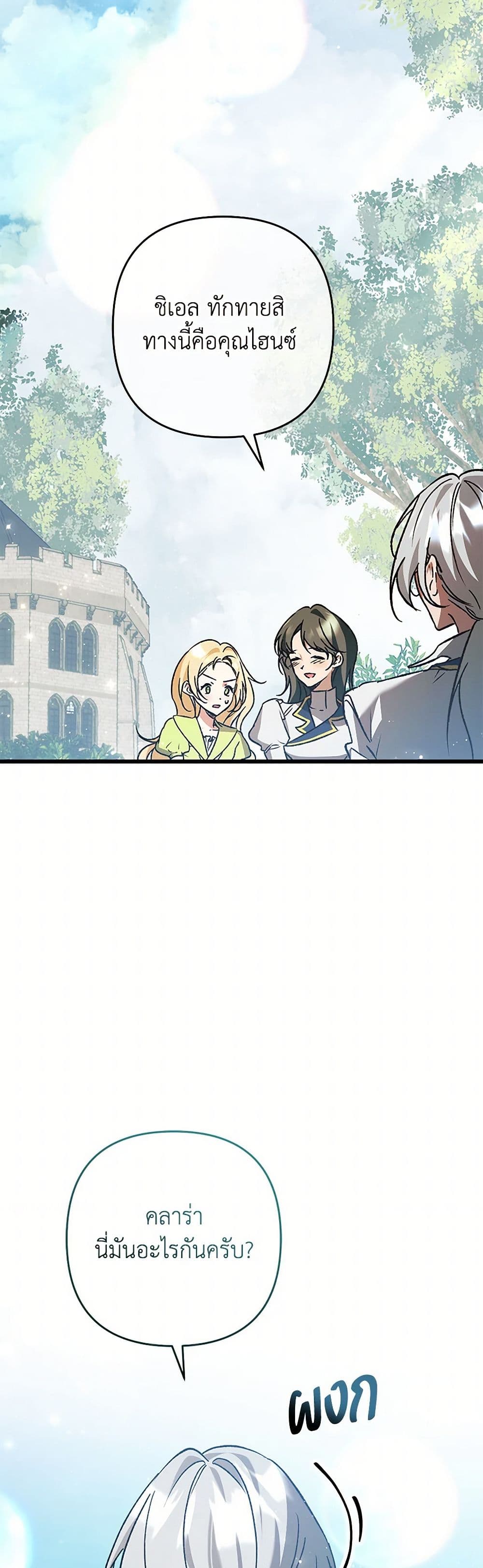 The Male Lead Proposed to Me page 49