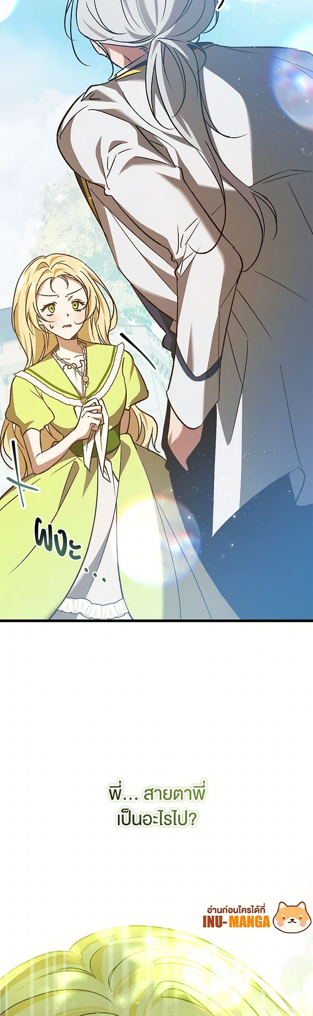 The Male Lead Proposed to Me page 50