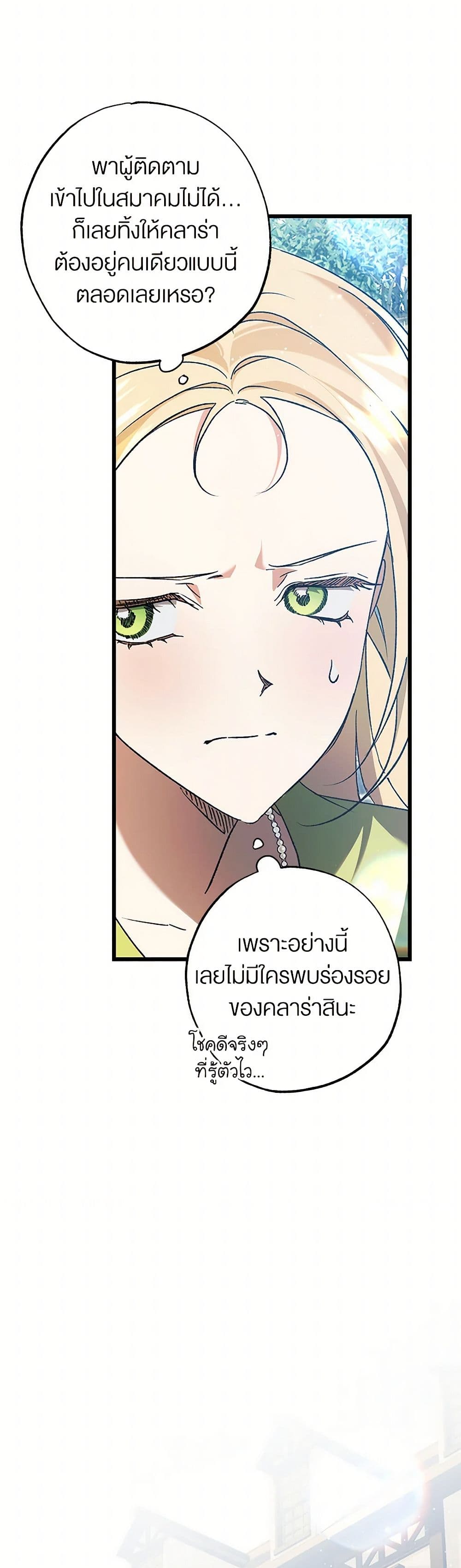 The Male Lead Proposed to Me page 11