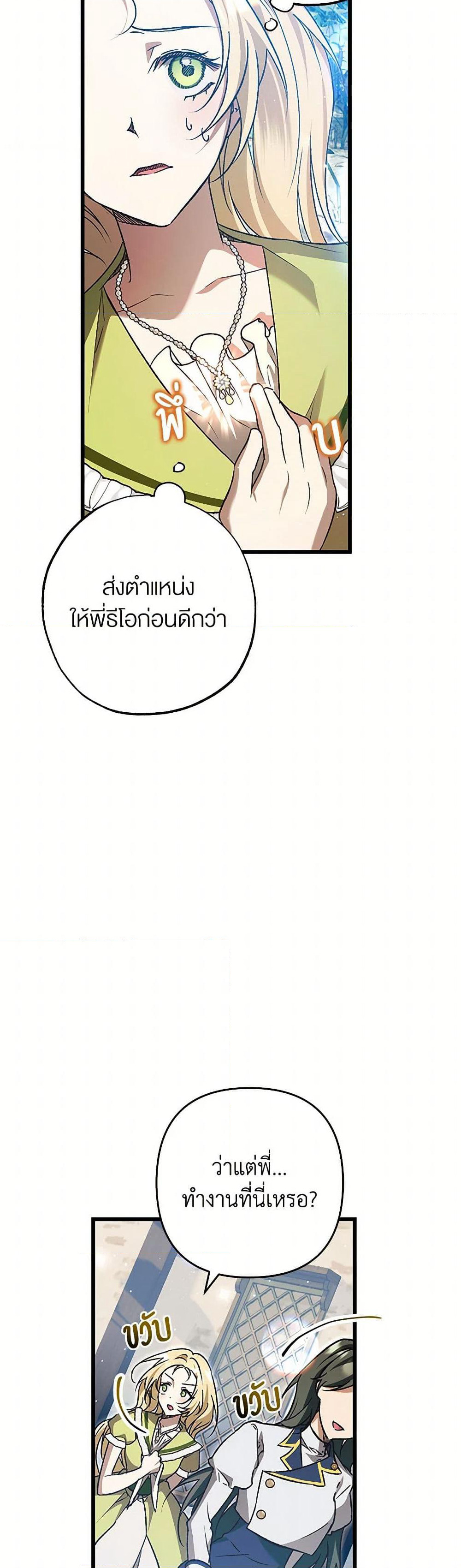 The Male Lead Proposed to Me page 13