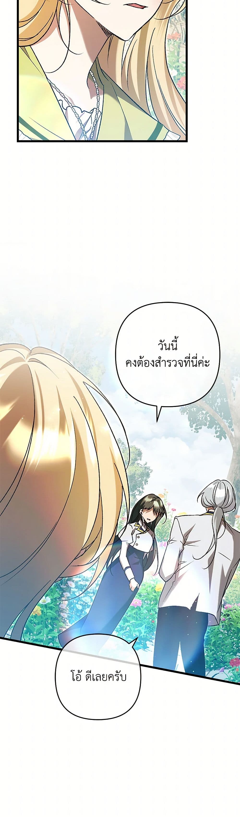 The Male Lead Proposed to Me page 17