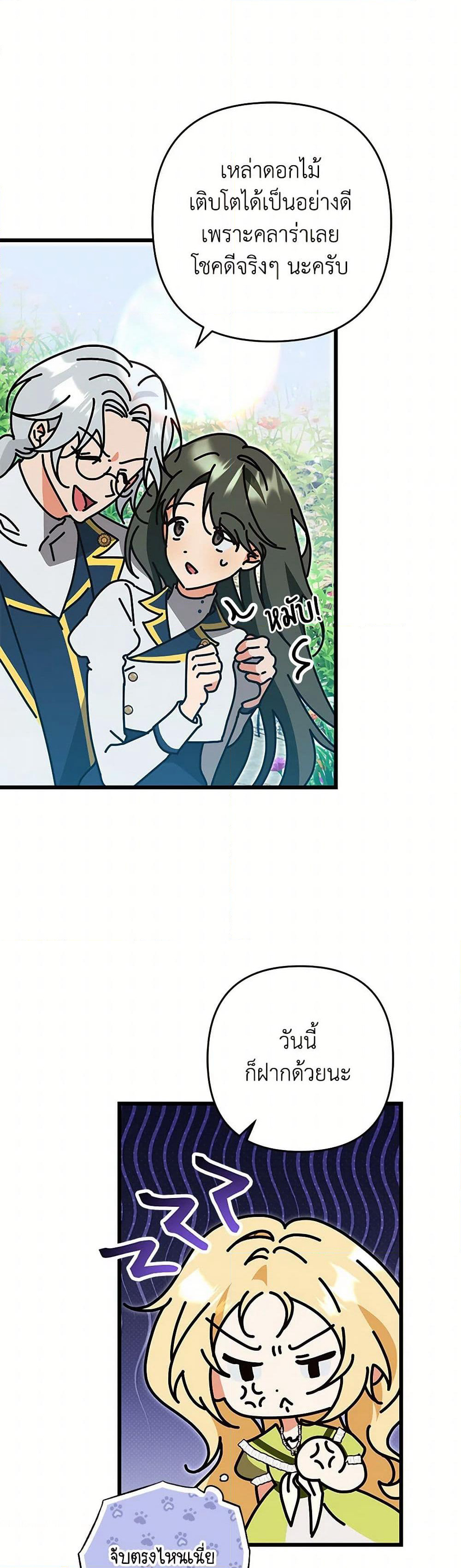 The Male Lead Proposed to Me page 18