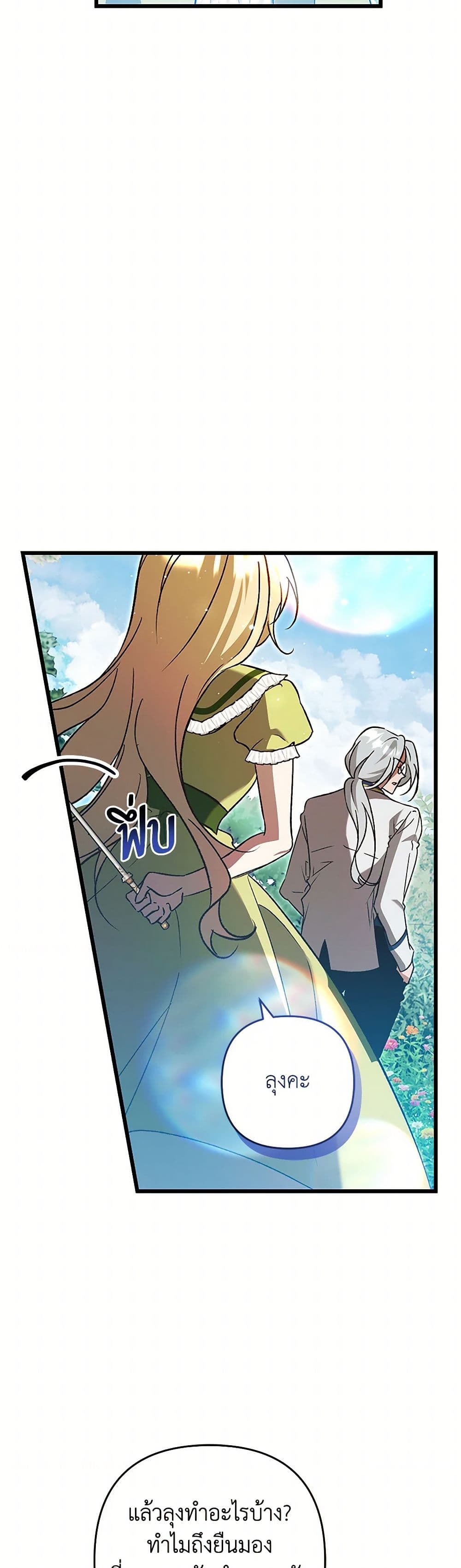 The Male Lead Proposed to Me page 24