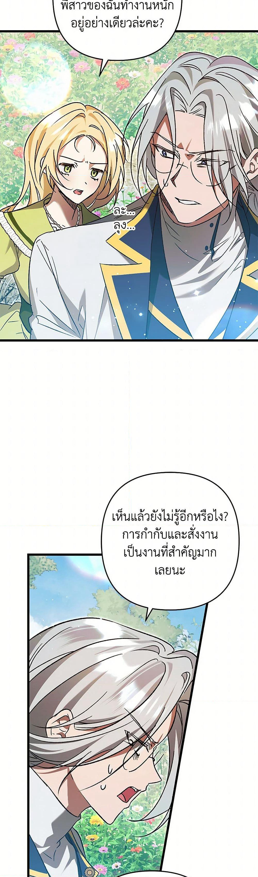 The Male Lead Proposed to Me page 25