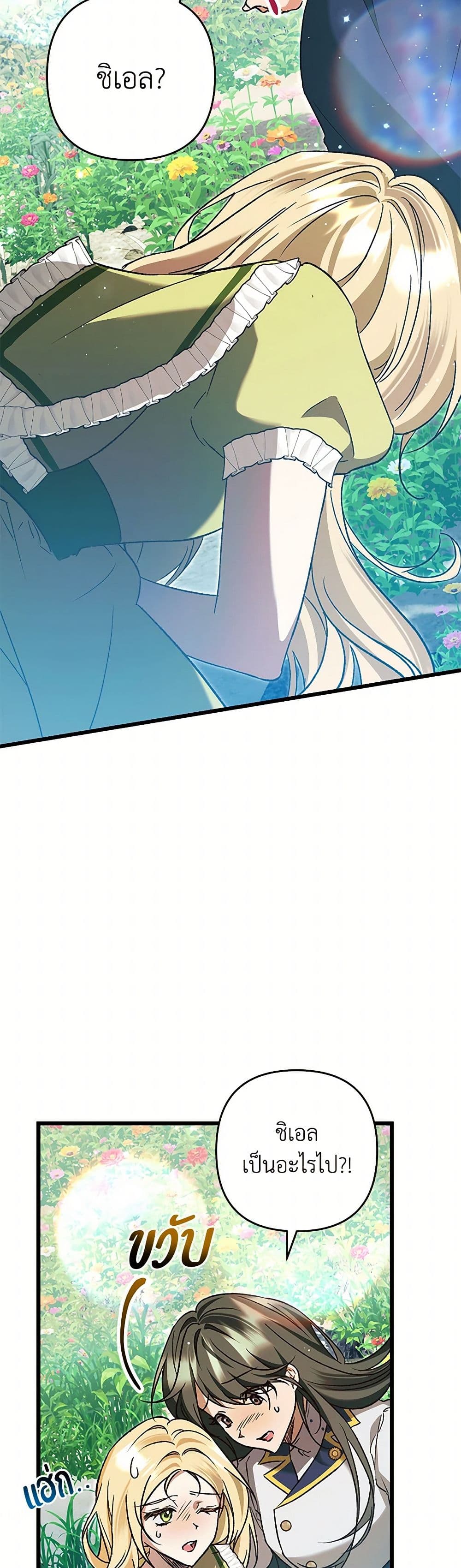The Male Lead Proposed to Me page 38