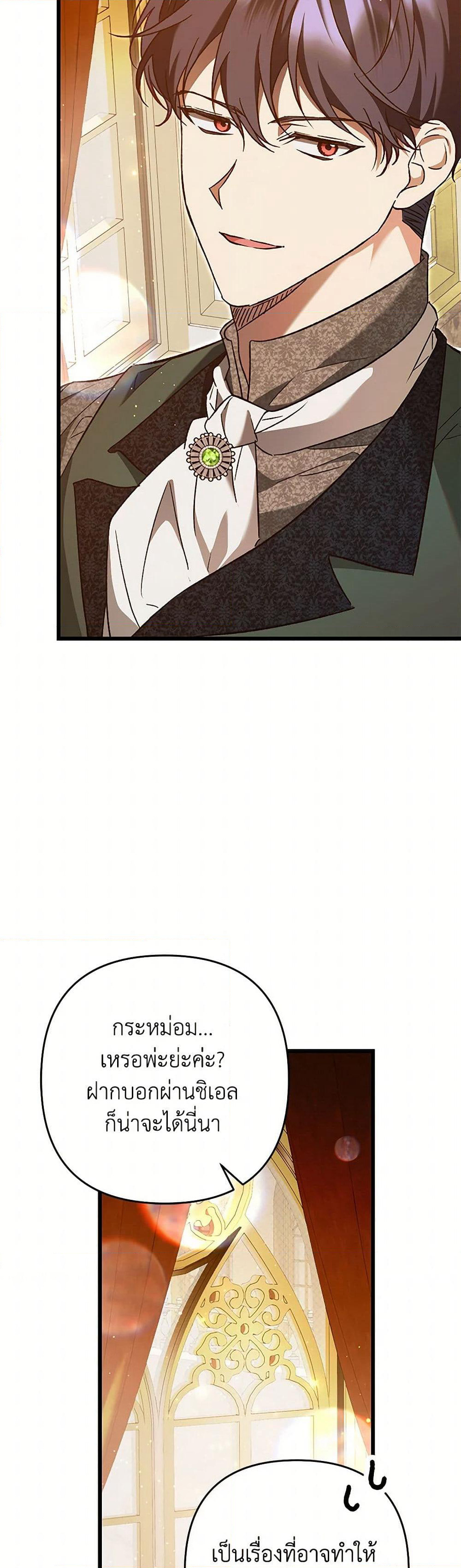 The Male Lead Proposed to Me page 43