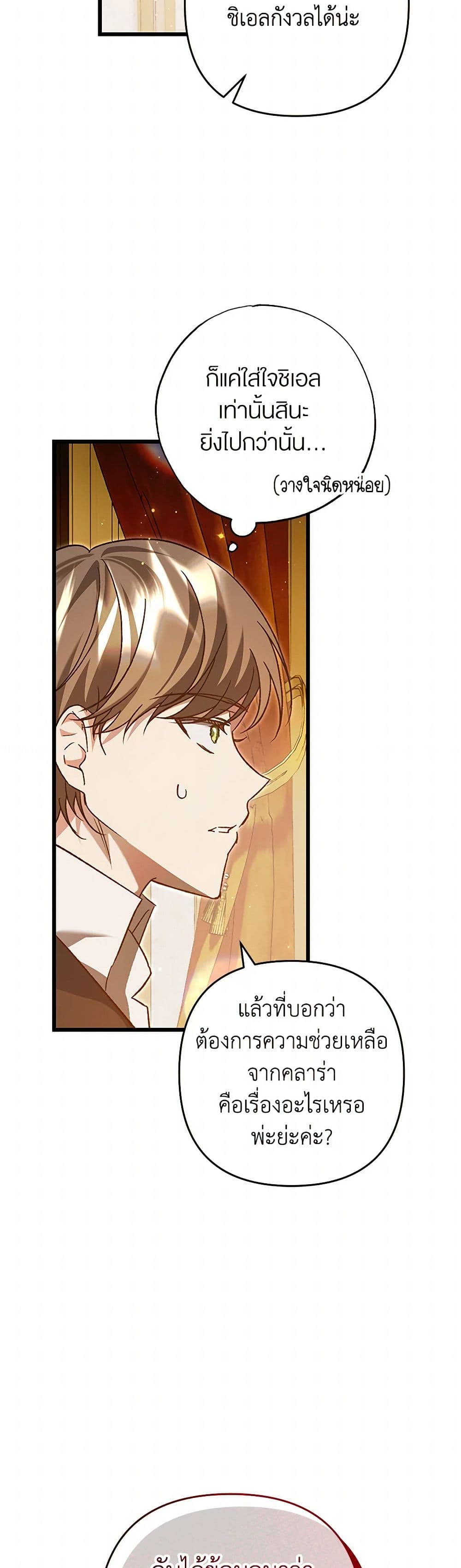 The Male Lead Proposed to Me page 44