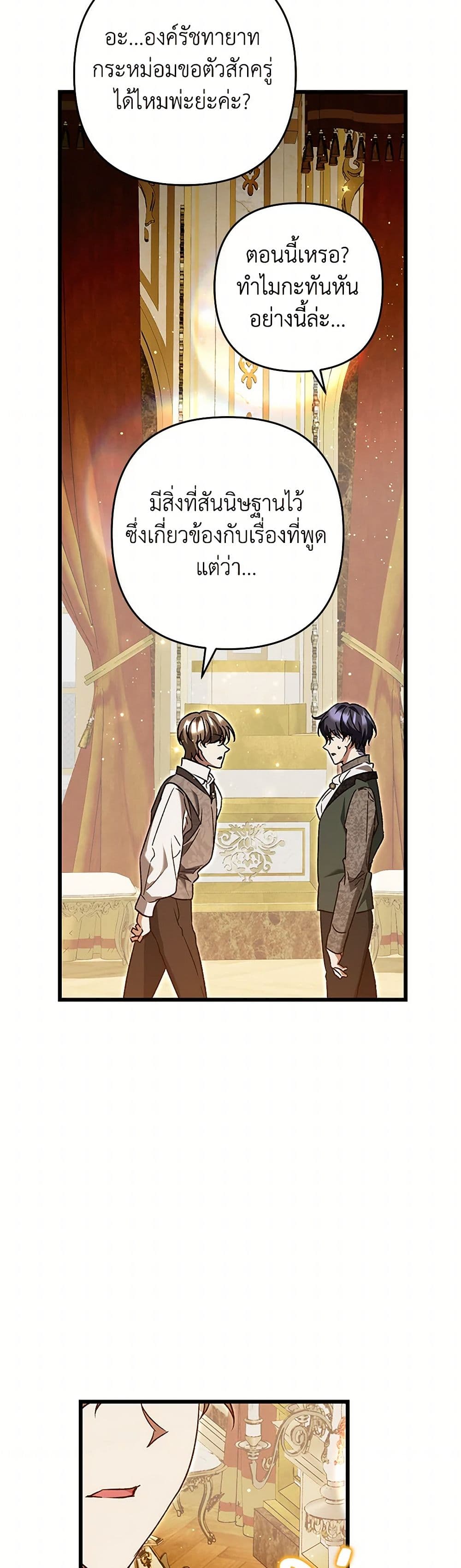 The Male Lead Proposed to Me page 47
